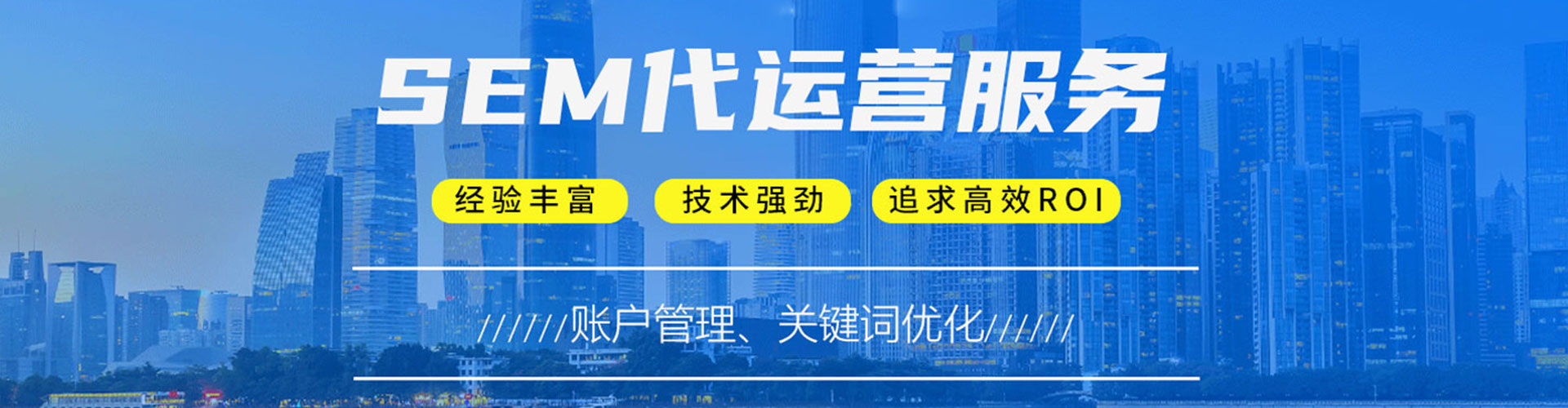 广安sem优化